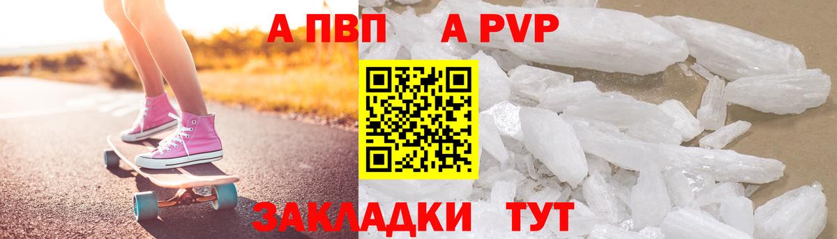 Alpha-PVP СК КРИС  Вход с VPN  Пушкино  A-PVP Crystall  А ПВП СК КРИС 