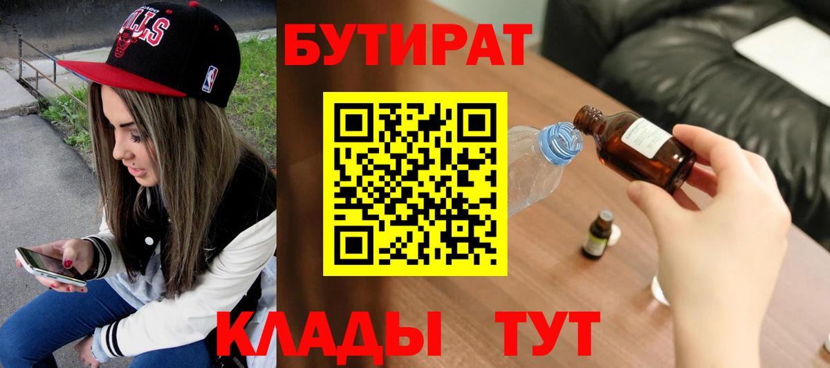 Пушкино  БУТИРАТ оксибутират  Вход с VPN 