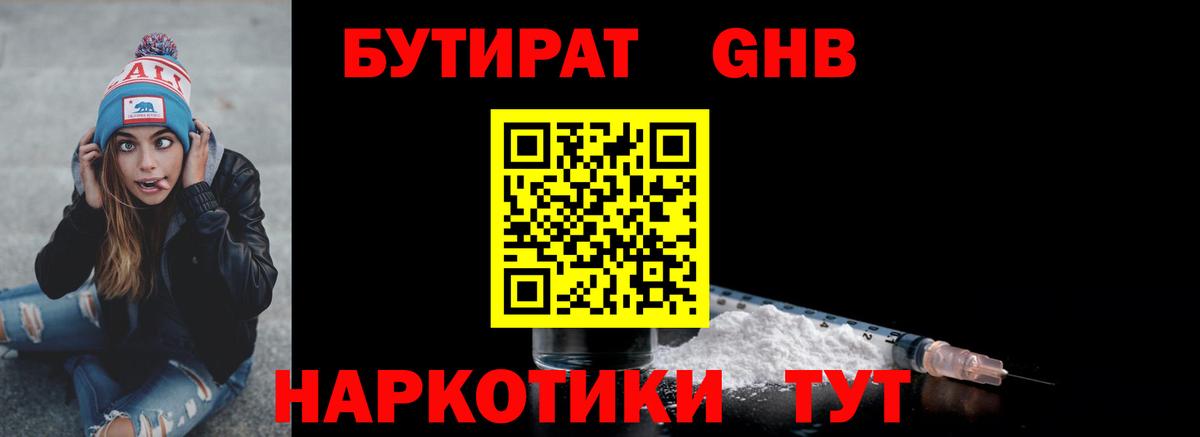 БУТИРАТ 99% Пушкино