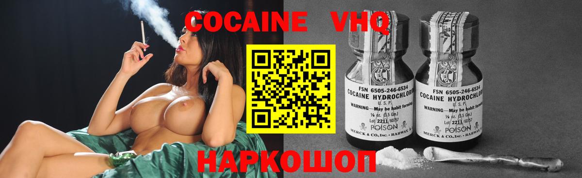 COCAIN VHQ Пушкино