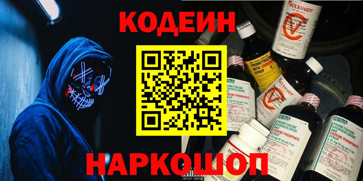 Кодеин напиток Lean (лин)  где можно купить наркотик  Пушкино  Вход с VPN 