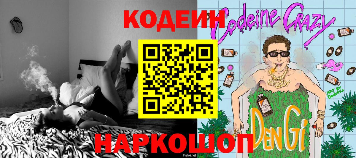Кодеин напиток Lean (лин) Пушкино