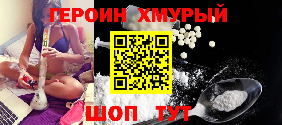 Героин Heroin Пушкино