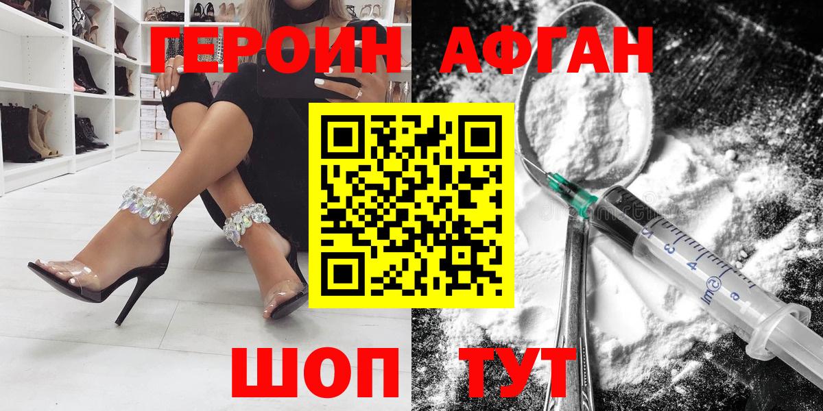 ГЕРОИН  Вход с VPN  Пушкино  Героин белый 