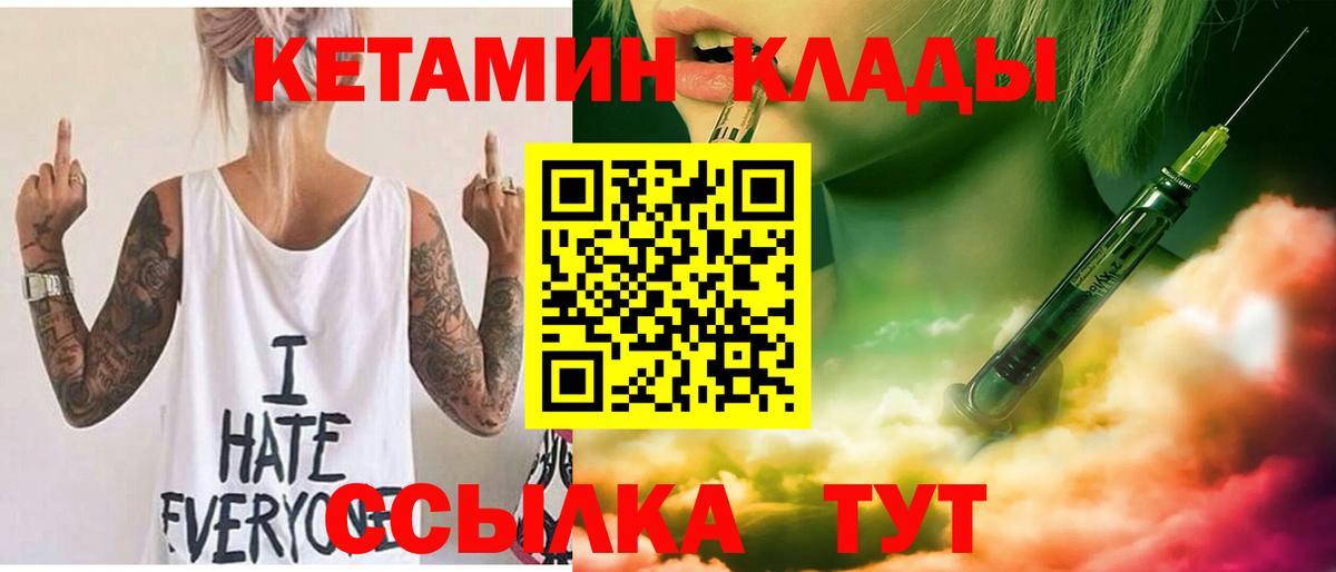 Пушкино  КЕТАМИН VHQ  Вход с VPN 