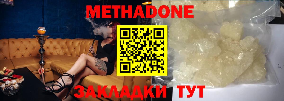 Метадон methadone Пушкино