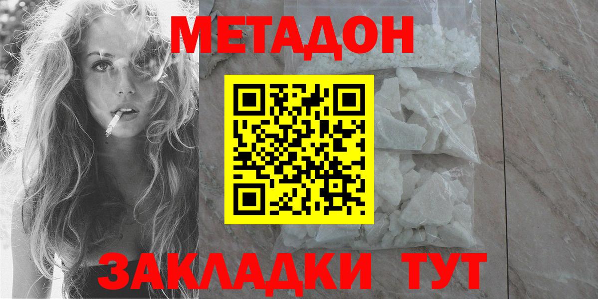 Метадон methadone  Вход с VPN  Пушкино 