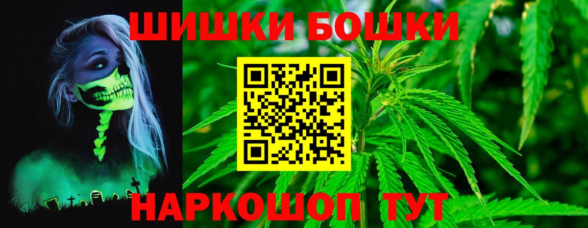 Бошки Шишки Ganja  Бошки Шишки конопля  Пушкино  Вход с VPN 
